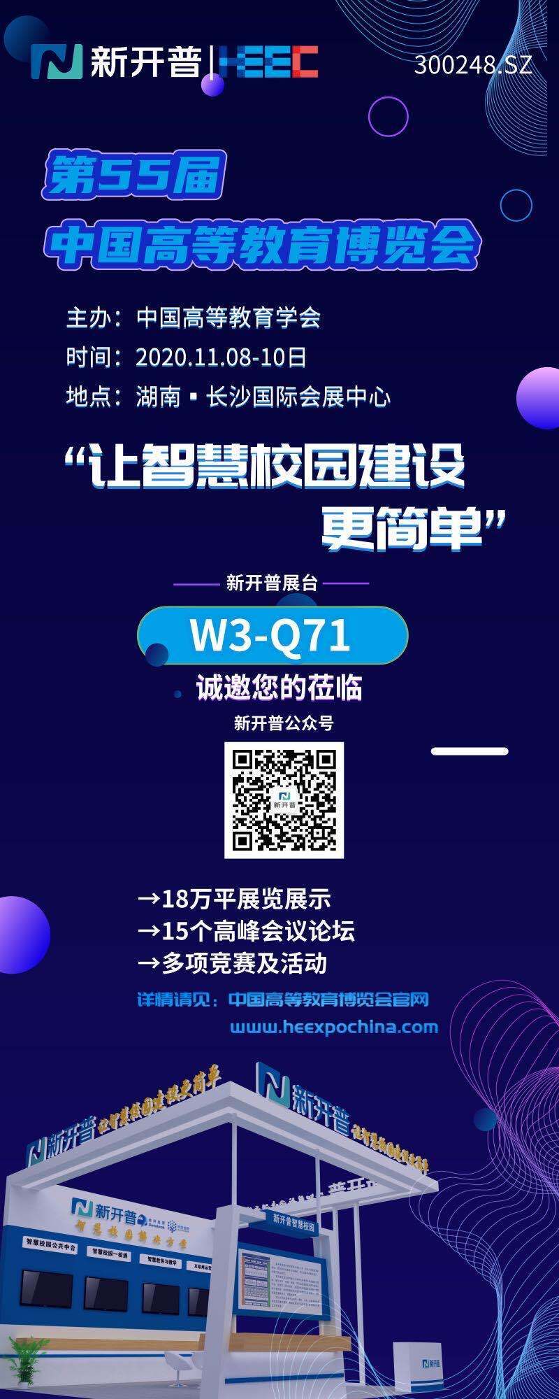 胜游亚洲诚邀您参加第55届中国高等教育博览会(图1)