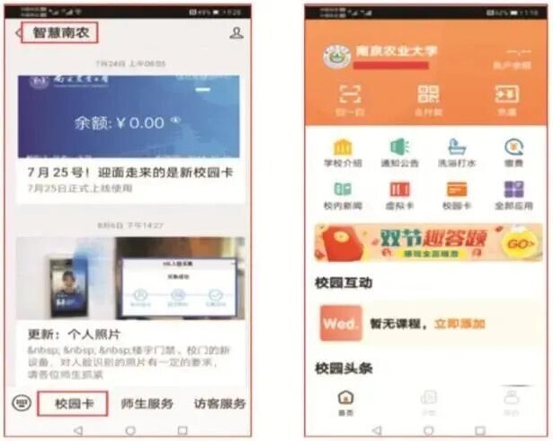 携手共创！胜游亚洲助力南京农业大学全面实现“无卡”化校园！(图1)