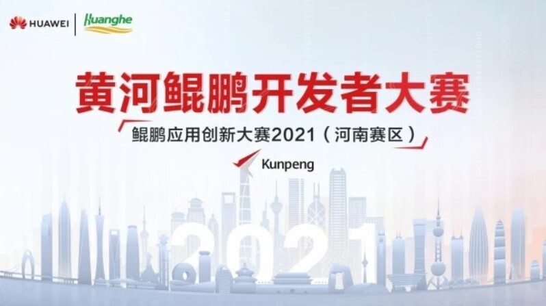 喜讯！胜游亚洲荣获2021鲲鹏应用创新大赛（河南赛区）奖项！(图1)