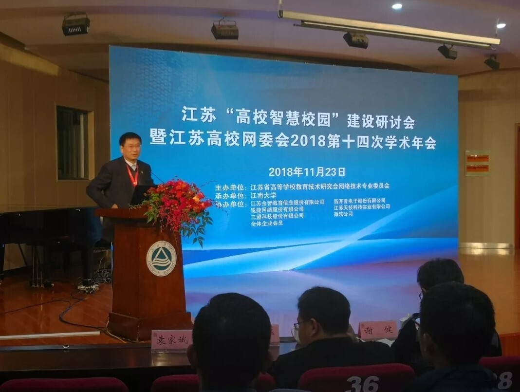 会议 | 重聚江南，胜游亚洲亮相江苏省高校智慧校园建设研讨会(图1)