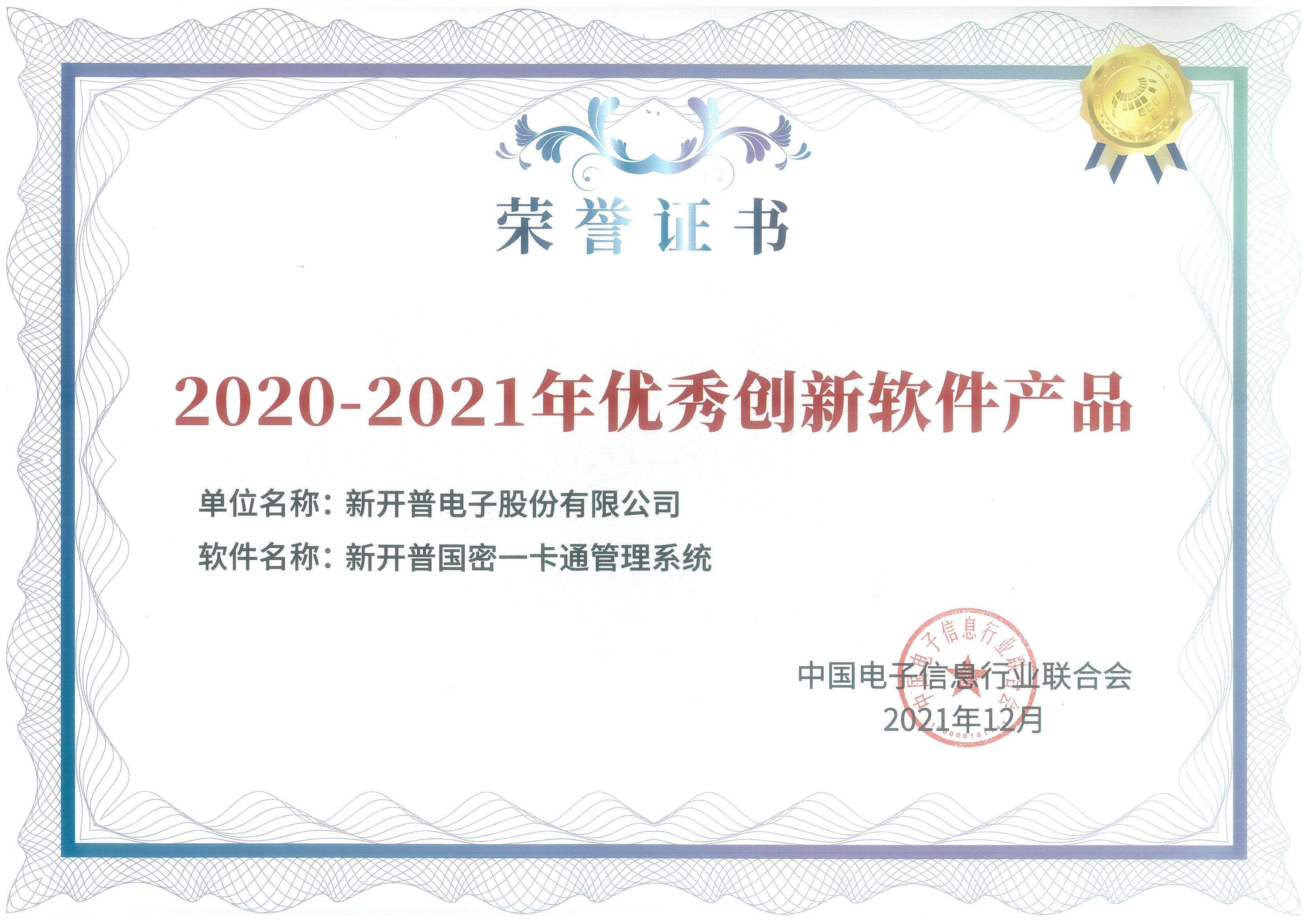 胜游亚洲国密一卡通管理系统、基于物模型的物联网平台双双荣获优秀创新软件产品证书！(图1)