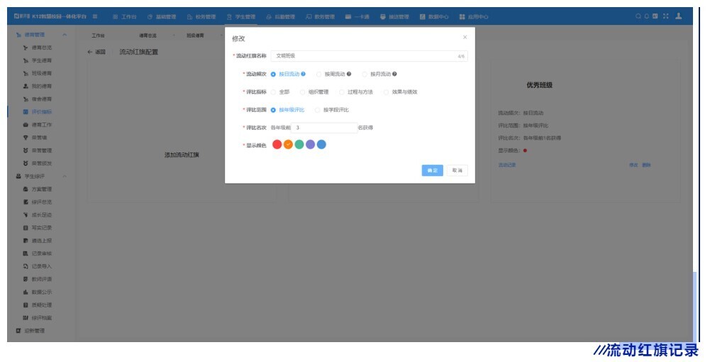 高效管理 精细考评 | 胜游亚洲重磅推出K12智慧德育管理系统(图5)